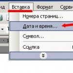 Атоматическая дата и время в Ворде
