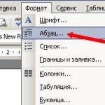 Форматирование абзацев в Word