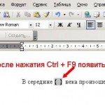 Вставка римской цифры в Ворд