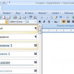 Содержание с переходами на страницы в Word