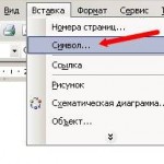 Как поставить знак ударения в Word