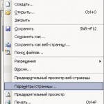 Как сделать страницу альбомной