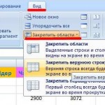 Как закрепить шапку таблицы в Excel