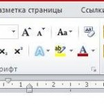Как изменить межстрочный интервал в Ворде