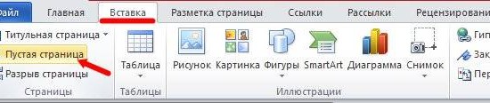 Как добавить страницу в Ворд