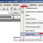Как настроить автосохранение в Word