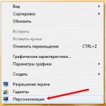 Панель управления на Рабочем столе и режим Бога