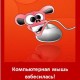 Компьютерная мышь взбесилась! Почему прыгает мышка?