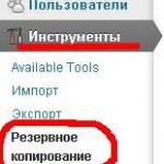 Как настроить плагин Database Backup