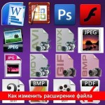 Как изменить расширение файла в Windows 7