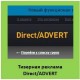 Тизерная партнерка Direct/ADVERT
