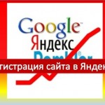 Регистрация сайта в Яндексе