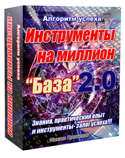 Инструменты на миллион