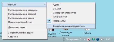 Как в windows 8 открыть список программ и вывести его на панель задач