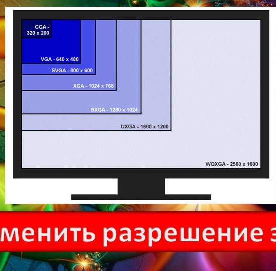 Как изменить разрешение экрана в Windows 10