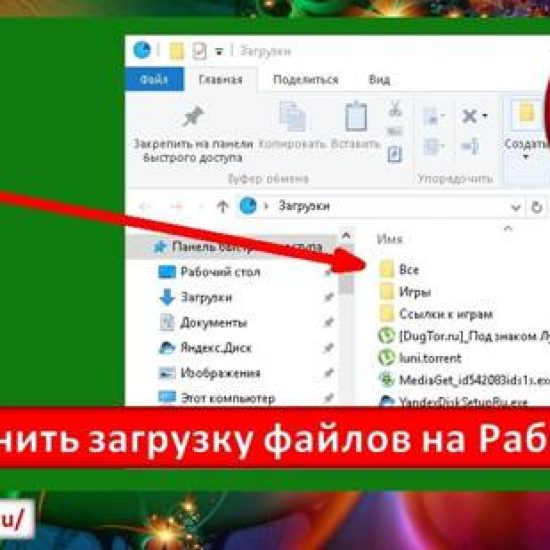 Как изменить место загрузки файлов из интернета
