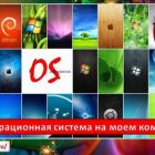 Урок 3. Что такое операционная система?  Виды операционных систем